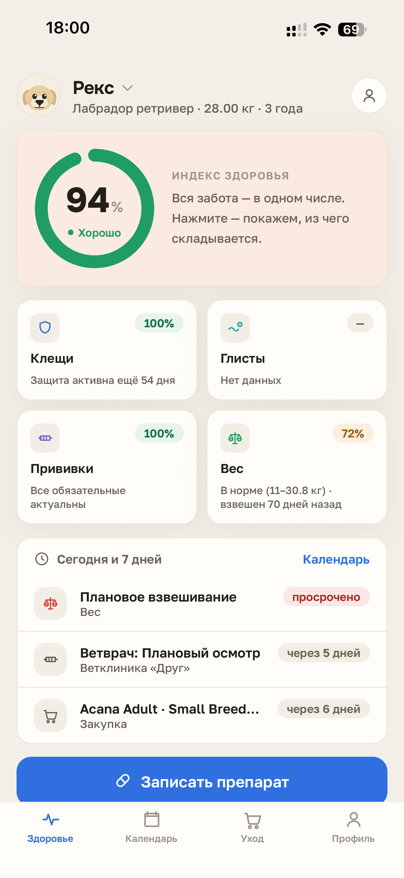 Здоровье