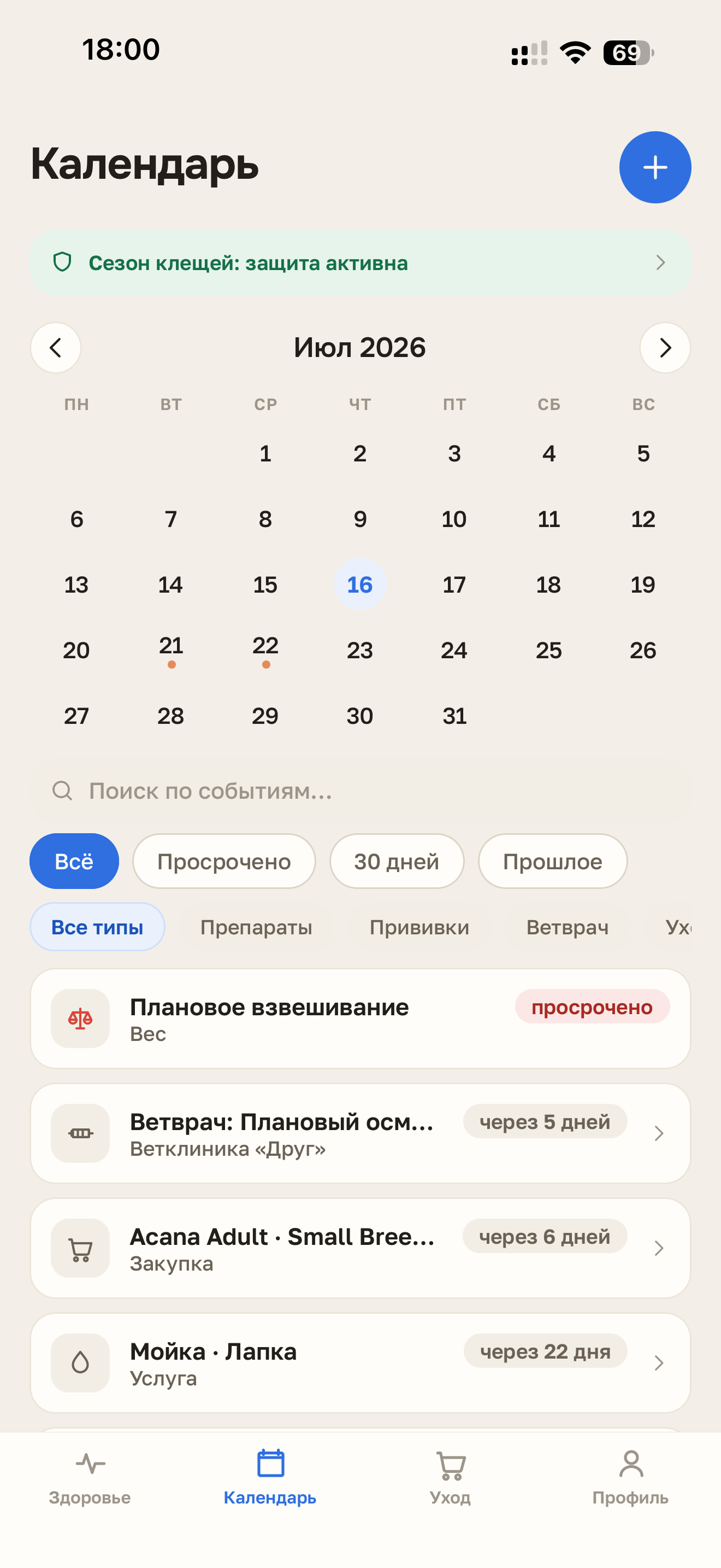 Календарь