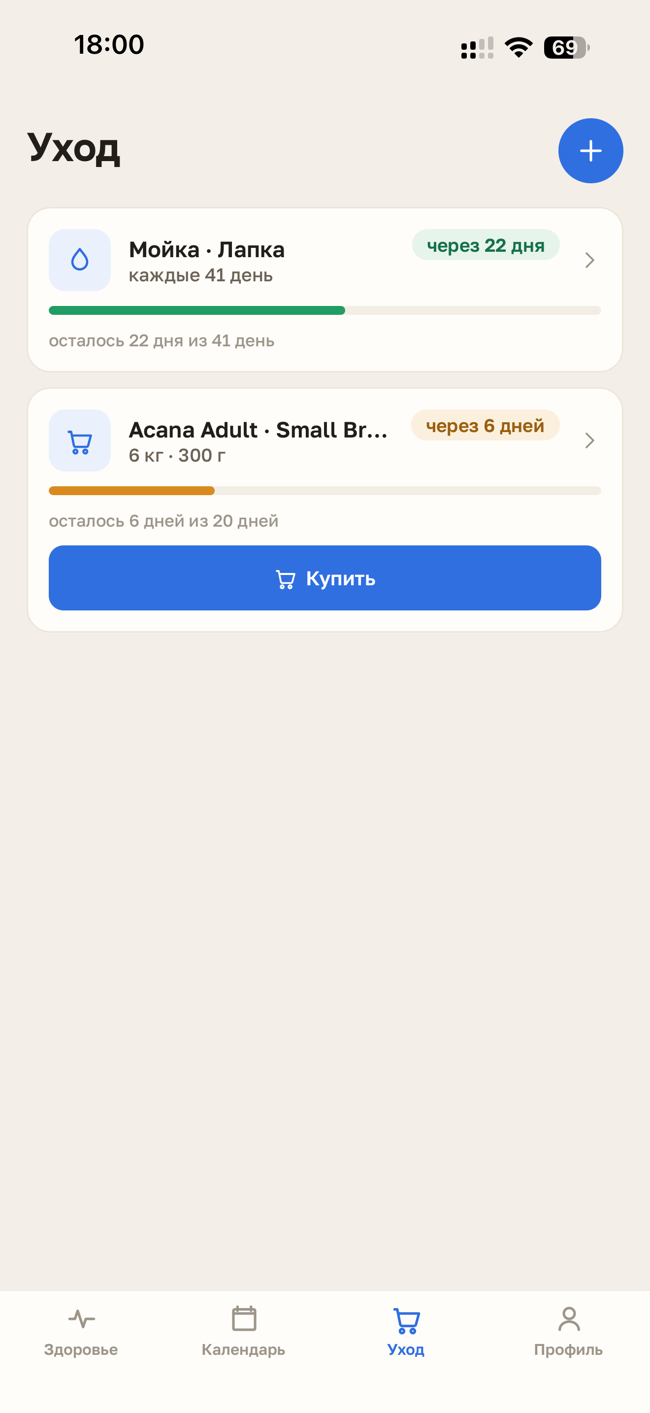 Уход